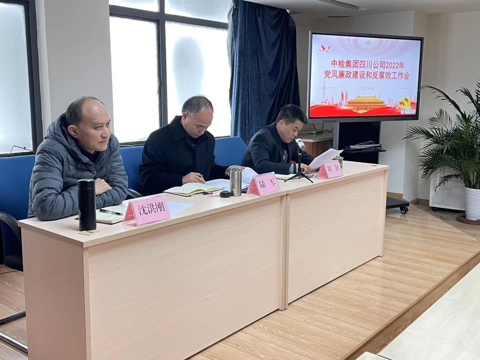 2022.2.14党风廉政建设和反腐败工作会1.jpg